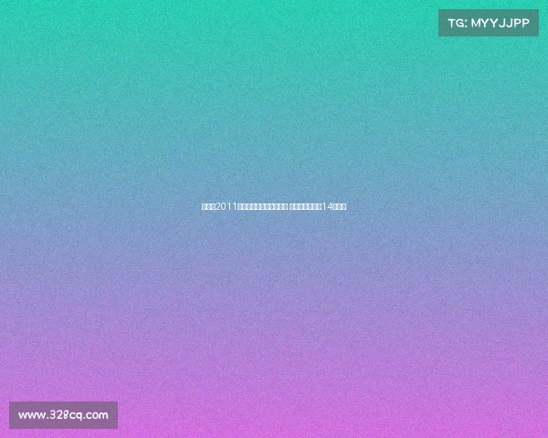 巴黎自2011年以来门将位置动荡不定 舍瓦利耶将成第14位门将